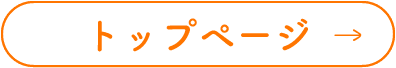 トップページ