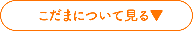 こだまについて見る